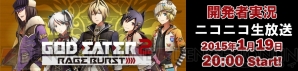 『ゴッドイーター2 レイジバースト』開発者実況ニコニコ生放送