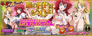 『拡散性ミリオンアーサー』×『ハイスクールD×D NEW FIGHT』