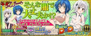 『拡散性ミリオンアーサー』×『ハイスクールD×D NEW FIGHT』