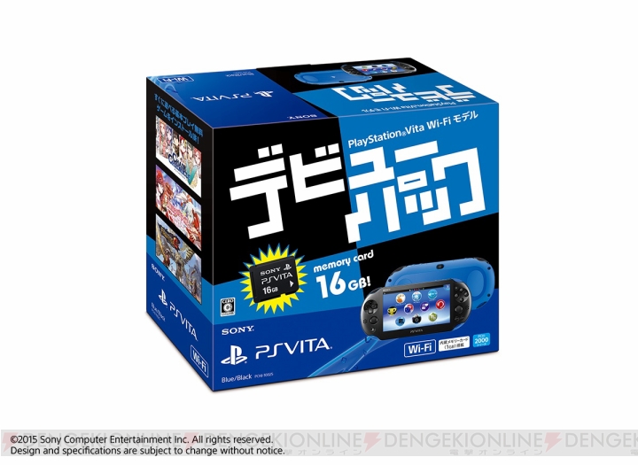 『GE2 レイジバースト』のテーマなど各種特典付き『PS Vita デビューパック』が2月19日発売