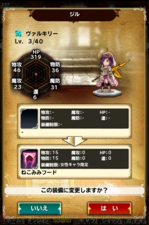 『ブレイブリーアーカイブ』