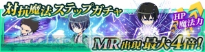 『魔法科高校の劣等生 スクールマギクスバトル』