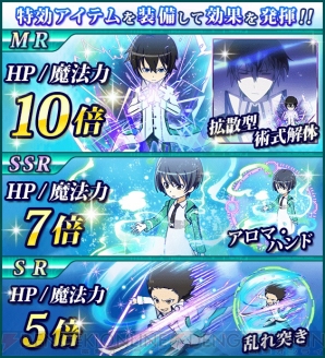 『魔法科高校の劣等生 スクールマギクスバトル』