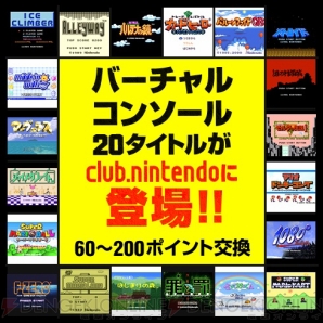 クラブニンテンドー