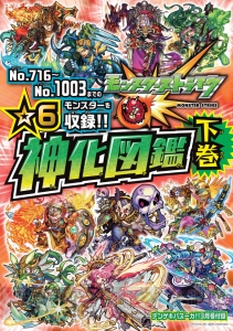 『デンゲキバズーカ!!3月号』が1月21日に発売！ 3DSゲーム2本＆『モンスト』シリアルコードなどが付属
