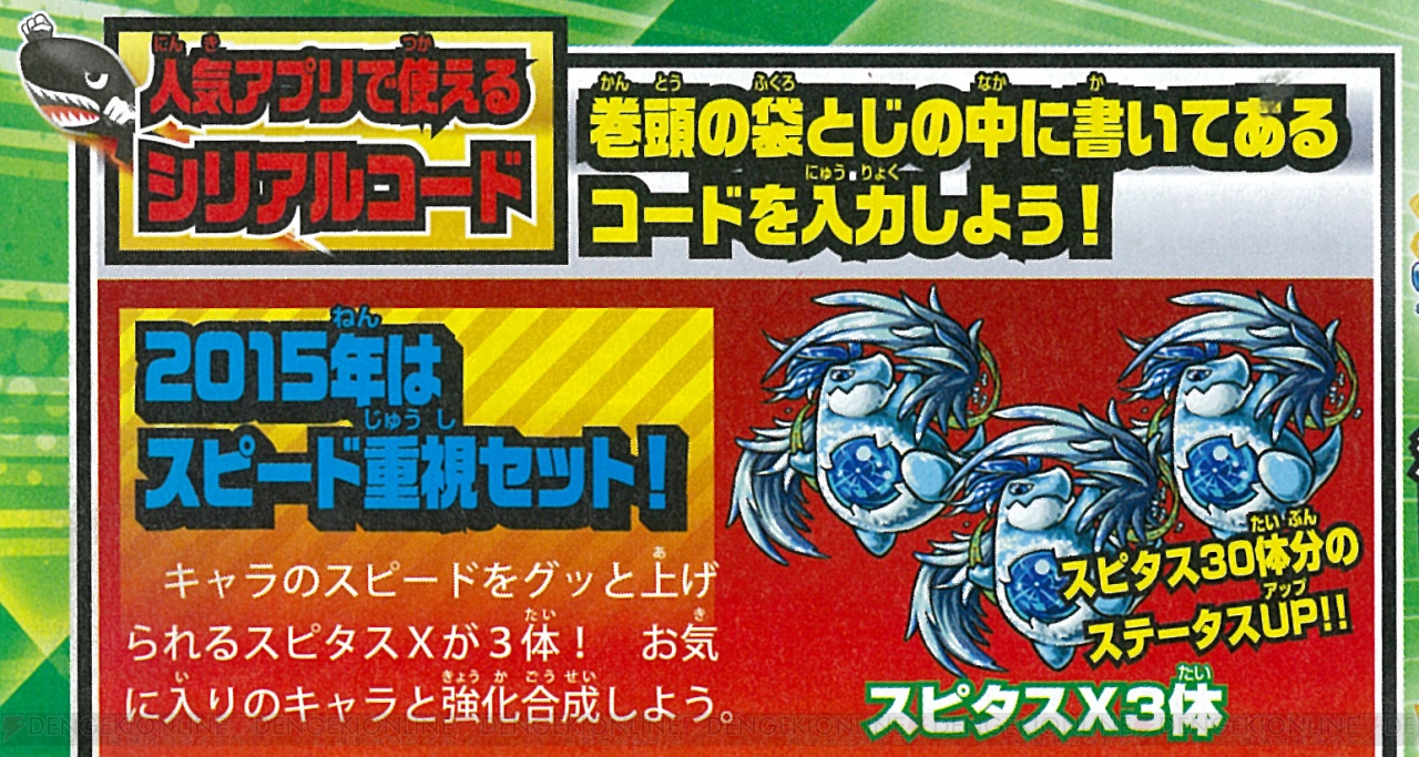 デンゲキバズーカ 3月号 が1月21日に発売 3dsゲーム2本 モンスト シリアルコードなどが付属 電撃オンライン デンゲキバズーカ 3月号 が1月21日に発売 3dsゲーム2本 モンスト シリアルコードなどが付属 電撃オンライン