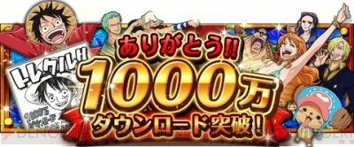 トレクル で1 000万dl突破記念キャンペーンとスゴフェスが開催中 電撃オンライン トレクル で1 000万dl突破記念キャンペーンとスゴフェスが開催中 電撃オンライン