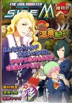 『アイドルマスター SideM』