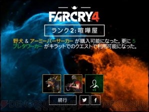 『ファークライ4』