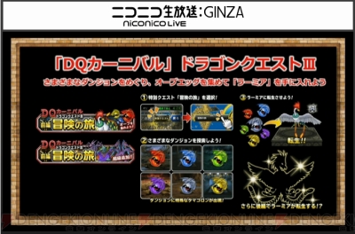 Dqmsl 生放送 らいなま まとめ 1周年記念情報や新モンスター 転生データが満載 電撃オンライン