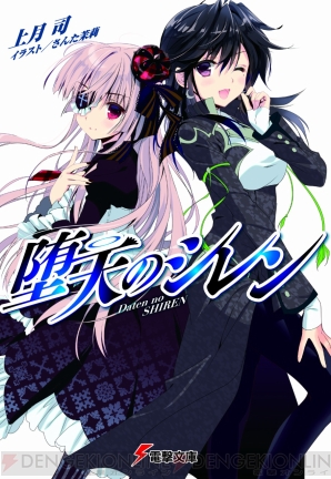『堕天のシレン』