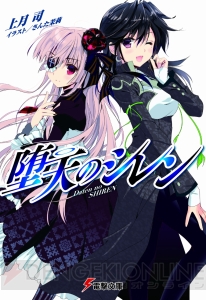 『堕天のシレン』は勝者が敗者を奴隷にして勝ち進む次世代VRゲームが舞台【電撃文庫新作紹介】