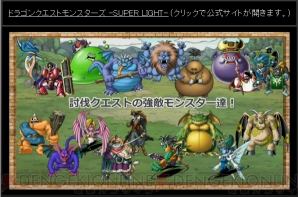 『ドラゴンクエストモンスターズ スーパーライト』