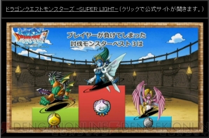 『ドラゴンクエストモンスターズ スーパーライト』