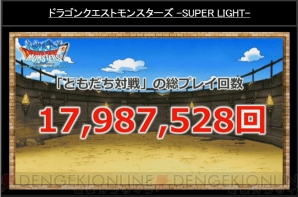 『ドラゴンクエストモンスターズ スーパーライト』