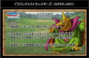 Dqmsl 生放送 らいなま まとめ 1周年記念情報や新モンスター 転生データが満載 電撃オンライン