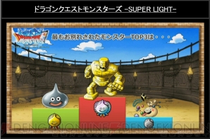 『ドラゴンクエストモンスターズ スーパーライト』