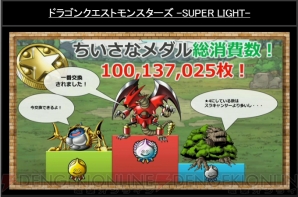 『ドラゴンクエストモンスターズ スーパーライト』