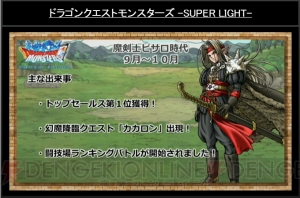 Dqmsl 生放送 らいなま まとめ 1周年記念情報や新モンスター 転生データが満載 電撃オンライン