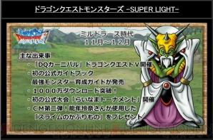 『ドラゴンクエストモンスターズ スーパーライト』