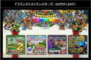 『ドラゴンクエストモンスターズ スーパーライト』
