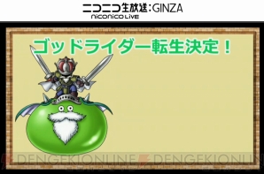 Dqmsl 生放送 らいなま まとめ 1周年記念情報や新モンスター 転生データが満載 電撃オンライン Dqmsl 生放送 らいなま まとめ 1周年記念情報や新モンスター 転生データが満載 電撃オンライン