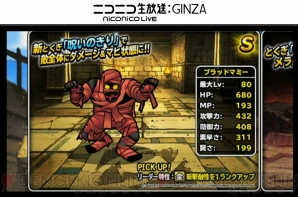 『ドラゴンクエストモンスターズ スーパーライト』