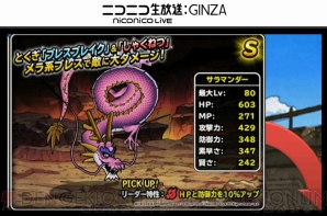 『ドラゴンクエストモンスターズ スーパーライト』