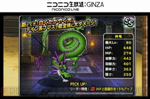 『ドラゴンクエストモンスターズ スーパーライト』