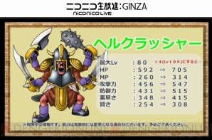 『ドラゴンクエストモンスターズ スーパーライト』