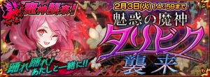 『チェンクロ』で魔神襲来のプロローグ開幕。フェスに沢城みゆきさん演じるキャラ登場