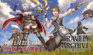 『ブレイブリーアーカイブ ディーズレポート』