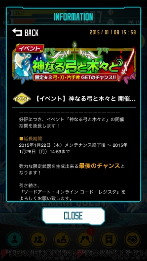 『ソードアート・オンライン コード・レジスタ』