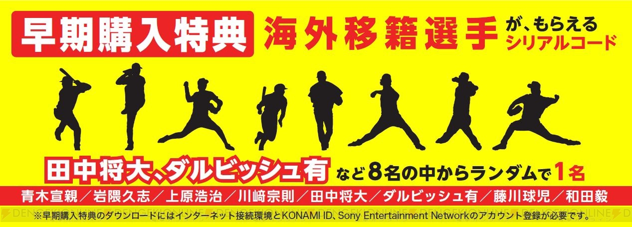 Ps3 Ps Vita プロ野球スピリッツ15 の発売日が3月26日に決定 電撃オンライン