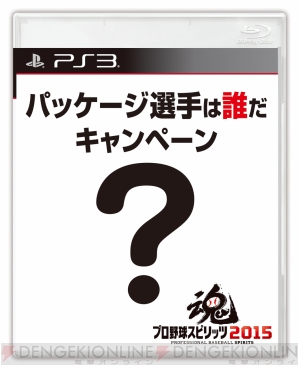 Ps3 Ps Vita プロ野球スピリッツ15 の発売日が3月26日に決定 電撃オンライン Ps3 Ps Vita プロ野球スピリッツ15 の発売日が3月26日に決定 電撃オンライン