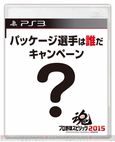 Ps3 Ps Vita プロ野球スピリッツ15 の発売日が3月26日に決定 電撃オンライン