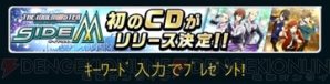 『アイドルマスター SideM』