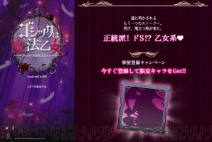 『ゴシックは魔法乙女』