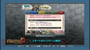 『モンスターハンター フロンティアG』狩猟生活を快適にするコースを紹介！ ハンターに必要なのはどれ!?