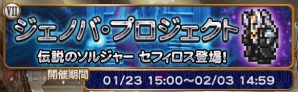 『ファイナルファンタジー レコードキーパー』