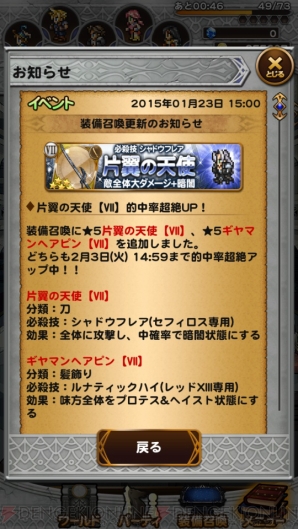 『ファイナルファンタジー レコードキーパー』