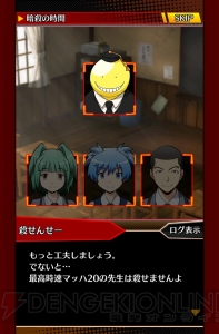 アプリ『暗殺教室』の感想を掲載！ 新しいバトル“囲い込みアクション”が楽しい!!
