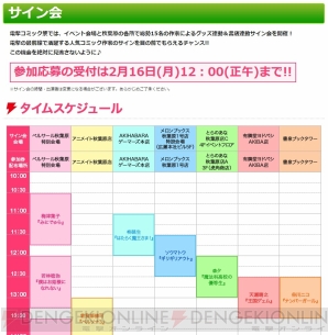 “ゲームの電撃 感謝祭2015”＆“電撃文庫 春の祭典2015”＆“電撃コミック祭2015”