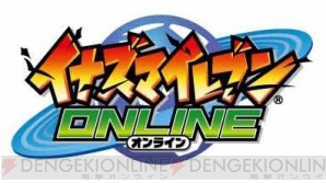 『イナズマイレブン オンライン』