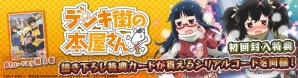 『激突！ブレイク学園』
