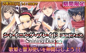 チェンクロv でサクヤやミスティなどの シャイニング ブレイド コラボキャラを手に入れよう 電撃オンライン