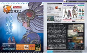 『電撃PlayStation Vol.583』