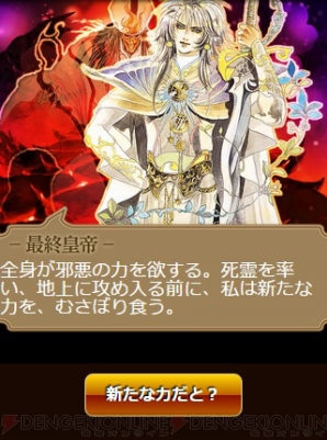 『エンペラーズ サガ』