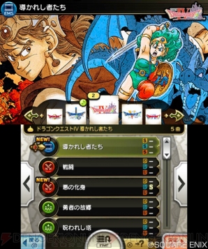 『シアトリズム ドラゴンクエスト』