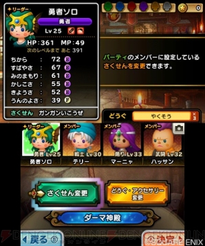『シアトリズム ドラゴンクエスト』